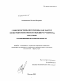 Ананченкова, Полина Игоревна. Совершенствование имиджа как фактор конкурентоспособности высшего учебного заведения: организационно-методические аспекты: дис. кандидат экономических наук: 08.00.05 - Экономика и управление народным хозяйством: теория управления экономическими системами; макроэкономика; экономика, организация и управление предприятиями, отраслями, комплексами; управление инновациями; региональная экономика; логистика; экономика труда. Москва. 2009. 163 с.