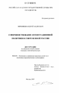 Мичников, Андрей Андреевич. Совершенствование иммиграционной политики в современной России: дис. кандидат экономических наук: 08.00.05 - Экономика и управление народным хозяйством: теория управления экономическими системами; макроэкономика; экономика, организация и управление предприятиями, отраслями, комплексами; управление инновациями; региональная экономика; логистика; экономика труда. Москва. 2007. 178 с.