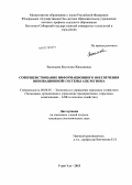 Васильева, Жаргалма Жалсановна. Совершенствование информационного обеспечения инновационной системы АПК региона: дис. кандидат экономических наук: 08.00.05 - Экономика и управление народным хозяйством: теория управления экономическими системами; макроэкономика; экономика, организация и управление предприятиями, отраслями, комплексами; управление инновациями; региональная экономика; логистика; экономика труда. Улан-Удэ. 2013. 187 с.