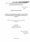Борисова, Анна Сергеевна. Совершенствование информационного обеспечения реализации проектов электронного правительства регионов: дис. кандидат наук: 08.00.05 - Экономика и управление народным хозяйством: теория управления экономическими системами; макроэкономика; экономика, организация и управление предприятиями, отраслями, комплексами; управление инновациями; региональная экономика; логистика; экономика труда. Волгоград. 2014. 250 с.