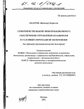 Бодуров, Любомир Кирилов. Совершенствование информационного обеспечения управления холдингом в условиях переходной экономики: На примере промышленности Болгарии: дис. кандидат экономических наук: 08.00.05 - Экономика и управление народным хозяйством: теория управления экономическими системами; макроэкономика; экономика, организация и управление предприятиями, отраслями, комплексами; управление инновациями; региональная экономика; логистика; экономика труда. Москва. 2002. 199 с.