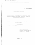 Фатуева, Елена Викторовна. Совершенствование информационного обеспечения высшего учебного заведения на основе технологии управления электронными документами: дис. кандидат экономических наук: 08.00.13 - Математические и инструментальные методы экономики. Москва. 2002. 188 с.