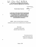 Иванова, Дарья Сергеевна. Совершенствование информационной подготовки будущих учителей физики: На примере курса информатики "Основы объектно-ориентированного программирования педагогических приложений по физике": дис. кандидат педагогических наук: 13.00.02 - Теория и методика обучения и воспитания (по областям и уровням образования). Москва. 2004. 230 с.