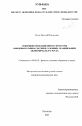 Кулик, Николай Николаевич. Совершенствование инфраструктуры фондового рынка России в условиях стабилизации экономического роста: дис. кандидат экономических наук: 08.00.10 - Финансы, денежное обращение и кредит. Краснодар. 2006. 185 с.