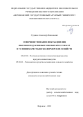 Судаков Александр Николаевич. Совершенствование инкубации яиц высокопродуктивных мясных кроссов кур в условиях крестьянско-фермерских хозяйств: дис. кандидат наук: 06.02.10 - Частная зоотехния, технология производства продуктов животноводства. ФГБОУ ВО «Рязанский государственный агротехнологический университет имени П.А. Костычева». 2020. 177 с.