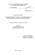 Доржиев, Баир Жанаевич. Совершенствование института антимонопольного регулирования в реформируемой экономике: дис. кандидат экономических наук: 08.00.01 - Экономическая теория. Улан-Удэ. 2007. 178 с.