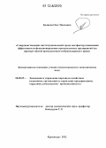 Бодяков, Олег Павлович. Совершенствование институциональной среды как фактор повышения эффективности функционирования промышленных предприятий: на примере мясной промышленности Краснодарского края: дис. кандидат экономических наук: 08.00.05 - Экономика и управление народным хозяйством: теория управления экономическими системами; макроэкономика; экономика, организация и управление предприятиями, отраслями, комплексами; управление инновациями; региональная экономика; логистика; экономика труда. Краснодар. 2012. 153 с.