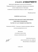 Колягин, Сергей Олегович. Совершенствование инструментария оценки эффективности проектов частно-государственного партнерства: дис. кандидат наук: 08.00.05 - Экономика и управление народным хозяйством: теория управления экономическими системами; макроэкономика; экономика, организация и управление предприятиями, отраслями, комплексами; управление инновациями; региональная экономика; логистика; экономика труда. Тамбов. 2015. 145 с.