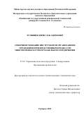 Румянцев Вячеслав Андреевич. Совершенствование инструментов организации и управления производственным процессом многономенклатурного кабельного предприятия: дис. кандидат наук: 00.00.00 - Другие cпециальности. ФГБУН Физический институт им. П.Н. Лебедева Российской академии наук. 2026. 203 с.