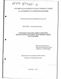 Киселева, Татьяна Михайловна. Совершенствование инвестиционно-финансовой деятельности муниципальных образований: дис. кандидат экономических наук: 08.00.10 - Финансы, денежное обращение и кредит. Москва. 2002. 140 с.