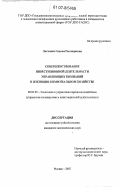 Логинова, Галина Геннадиевна. Совершенствование инвестиционной деятельности управляющих компаний в жилищно-коммунальном хозяйстве: дис. кандидат экономических наук: 08.00.05 - Экономика и управление народным хозяйством: теория управления экономическими системами; макроэкономика; экономика, организация и управление предприятиями, отраслями, комплексами; управление инновациями; региональная экономика; логистика; экономика труда. Москва. 2007. 138 с.