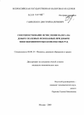 Гавриленко, Дмитрий Валерьевич. Совершенствование исчисления налога на добычу полезных ископаемых при добыче многокомпонентных комплексных руд: дис. кандидат экономических наук: 08.00.10 - Финансы, денежное обращение и кредит. Москва. 2009. 159 с.