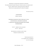 Заборовский, Никита Сергеевич. Совершенствование хирургического этапа комплексного лечения пациентов с гиперваскуляризированными опухолями позвоночника: дис. кандидат наук: 14.01.15 - Травматология и ортопедия. Санкт-Петербург. 2017. 156 с.