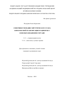 Федорова Елена Борисовна. Совершенствование хирургического этапа комплексной реабилитации пациентов с новообразованиями гортани.: дис. кандидат наук: 00.00.00 - Другие cпециальности. ФГБУ «Национальный медицинский исследовательский центр оториноларингологии Федерального медико-биологического агентства». 2024. 166 с.