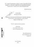 Успенский, Владимир Евгеньевич. Совершенствование хирургического лечения аневризм корня аорты, сочетающихся с аортальной недостаточностью: дис. кандидат медицинских наук: 14.01.26 - Сердечно-сосудистая хирургия. Санкт-Петербург. 2011. 136 с.