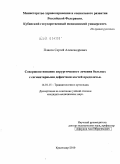 Плясов, Сергей Александрович. СОВЕРШЕНСТВОВАНИЕ ХИРУРГИЧЕСКОГО ЛЕЧЕНИЯ БОЛЬНЫХ С СЕГМЕНТАРНЫМИ ДЕФЕКТАМИ КОСТЕЙ ПРЕДПЛЕЧЬЯ.: дис. кандидат медицинских наук: 14.01.15 - Травматология и ортопедия. Москва. 2010. 149 с.
