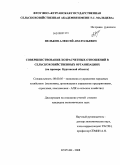 Пельков, Алексей Анатольевич. Совершенствование хозрасчетных отношений в сельскохозяйственных организациях: на примере Курганской области: дис. кандидат экономических наук: 08.00.05 - Экономика и управление народным хозяйством: теория управления экономическими системами; макроэкономика; экономика, организация и управление предприятиями, отраслями, комплексами; управление инновациями; региональная экономика; логистика; экономика труда. Курган. 2008. 186 с.