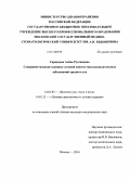 Саракуева, Алёна Руслановна. Совершенствование клинико-лучевой диагностики воспалительных заболеваний среднего уха: дис. кандидат наук: 14.01.03 - Болезни уха, горла и носа. Санкт-Петербург. 2014. 120 с.