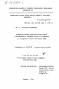 Баев, Хабибулла Исмаилович. Совершенствование колхозно-кооперативной собственности в условиях развитого социализма (по материалам колхозов Узбекской ССР): дис. кандидат экономических наук: 08.00.01 - Экономическая теория. Ташкент. 1984. 161 с.