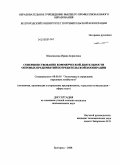 Шаповалова, Ирина Борисовна. Совершенствование коммерческой деятельности оптовых предприятий потребительской кооперации: дис. кандидат экономических наук: 08.00.05 - Экономика и управление народным хозяйством: теория управления экономическими системами; макроэкономика; экономика, организация и управление предприятиями, отраслями, комплексами; управление инновациями; региональная экономика; логистика; экономика труда. Белгород. 2008. 241 с.