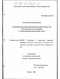 Гилева, Наталья Владимировна. Совершенствование коммуникационных процессов в управлении организациями с разветвленной филиальной сетью: дис. кандидат экономических наук: 08.00.05 - Экономика и управление народным хозяйством: теория управления экономическими системами; макроэкономика; экономика, организация и управление предприятиями, отраслями, комплексами; управление инновациями; региональная экономика; логистика; экономика труда. Москва. 2003. 196 с.