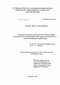 Сидоров, Иван Александрович. Совершенствование комплексного лечения гнойно-воспалительных заболеваний лица и шеи в зависимости от типа цитокинового дисбаланса: дис. доктор медицинских наук: 14.03.03 - Патологическая физиология. Саранск. 2012. 270 с.