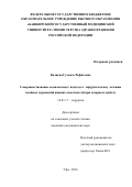 Валиева, Гульназ Рафитовна. Совершенствование комплексного подхода к хирургическому лечению гнойных поражений нижних конечностей при сахарном диабете: дис. кандидат наук: 14.01.17 - Хирургия. Уфа. 2017. 160 с.