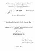 Филиппов, Дмитрий Валерьевич. Совершенствование комплексной оценки инновационной деятельности машиностроительных предприятий: дис. кандидат экономических наук: 08.00.05 - Экономика и управление народным хозяйством: теория управления экономическими системами; макроэкономика; экономика, организация и управление предприятиями, отраслями, комплексами; управление инновациями; региональная экономика; логистика; экономика труда. Саратов. 2012. 217 с.
