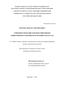 Омарова Динара Сейсенбаевна. Совершенствование комплексной оценки общественного здоровья в республике Казахстан: дис. кандидат наук: 00.00.00 - Другие cпециальности. ФГБОУ ВО «Оренбургский государственный медицинский университет» Министерства здравоохранения Российской Федерации. 2025. 184 с.