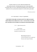 Рустамханова Гульназ Радиковна. Совершенствование комплексной терапии больных онихомикозом и микозом стоп с учетом показателей метаболической активности микрофлоры кишечника: дис. кандидат наук: 00.00.00 - Другие cпециальности. «Уральский научно-исследовательский институт дерматовенерологии и иммунопатологии». 2025. 149 с.