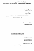Солодов, Юрий Владимирович. Совершенствование конструкции аппарата для сушки пряжи в парковках с целью снижения энергетических затрат: дис. кандидат технических наук: 05.02.13 - Машины, агрегаты и процессы (по отраслям). Кострома. 1999. 214 с.