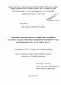 Киреев, Виталий Михайлович. Совершенствование конструкций аспирационных укрытий с целью снижения запылённости при перегрузке формовочных масс в литейных цехах: дис. кандидат технических наук: 05.26.01 - Охрана труда (по отраслям). Белгород. 2013. 203 с.