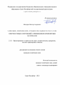Шендрик Виктор Андреевич. Совершенствование конструкции и методики расчета стоек опор мостовых сооружений с применением композитных материалов: дис. кандидат наук: 00.00.00 - Другие cпециальности. ФГБОУ ВО «Воронежский государственный технический университет». 2022. 169 с.