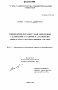 Пасько, Татьяна Владимировна. Совершенствование конструкций и обеспечение заданных эксплуатационных характеристик машин и аппаратов с вращающимися дисками: дис. кандидат технических наук: 05.02.13 - Машины, агрегаты и процессы (по отраслям). Тамбов. 2006. 157 с.