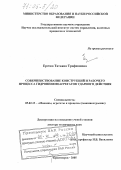 Ереско, Татьяна Трофимовна. Совершенствование конструкций и рабочего процесса гидропневмоагрегатов ударного действия: дис. доктор технических наук: 05.02.13 - Машины, агрегаты и процессы (по отраслям). Красноярск. 2005. 330 с.