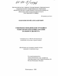 Сильченко, Юрий Александрович. Совершенствование конструкции и технологии крепления скважин большого диаметра: дис. кандидат технических наук: 25.00.22 - Геотехнология(подземная, открытая и строительная). Новочеркасск. 2003. 274 с.