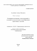 Сулейман Ахмад Мохамед. Совершенствование конструкций и условий эксплуатации водосбросных грунтовых плотин: дис. кандидат технических наук: 05.23.07 - Гидротехническое строительство. Москва. 2011. 174 с.