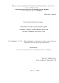 Поляков, Дмитрий Владимирович. Совершенствование конструкций сборных гибких тоннельных обделок с податливыми элементами: дис. кандидат наук: 05.23.11 - Проектирование и строительство дорог, метрополитенов, аэродромов, мостов и транспортных тоннелей. Москва. 2017. 165 с.