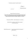 Ляшенко, Владислав Алексеевич. Совершенствование контрольной функции бюджетного учета с использованием Международных стандартов финансовой отчетности общественного сектора: дис. кандидат наук: 08.00.12 - Бухгалтерский учет, статистика. Москва. 2013. 240 с.