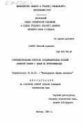 Савчук, Николай Адамович. Совершенствование контроля газодинамических условий доменной плавки с целью её интенсификации: дис. кандидат технических наук: 05.16.02 - Металлургия черных, цветных и редких металлов. Москва. 1985. 167 с.