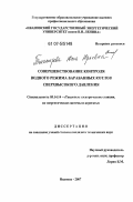 Тихомирова, Юлия Юрьевна. Совершенствование контроля водного режима барабанных котлов сверхвысокого давления: дис. кандидат технических наук: 05.14.14 - Тепловые электрические станции, их энергетические системы и агрегаты. Иваново. 2007. 145 с.