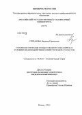 Степанова, Надежда Германовна. Совершенствование концессионного механизма в условиях взаимодействия хозяйствующих субъектов: дис. кандидат экономических наук: 08.00.01 - Экономическая теория. Москва. 2013. 169 с.