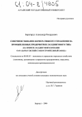 Бернгардт, Александр Рихардович. Совершенствование корпоративного управления на промышленных предприятиях холдингового типа: На примере холдинговой компании ОАО "Барнаульский станкостроительный завод": дис. кандидат экономических наук: 08.00.05 - Экономика и управление народным хозяйством: теория управления экономическими системами; макроэкономика; экономика, организация и управление предприятиями, отраслями, комплексами; управление инновациями; региональная экономика; логистика; экономика труда. Барнаул. 2004. 199 с.