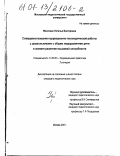 Микляева, Наталья Викторовна. Совершенствование коррекционно-логопедической работы с дошкольниками с общим недоразвитием речи в аспекте развития языковой способности: дис. кандидат педагогических наук: 13.00.03 - Коррекционная педагогика (сурдопедагогика и тифлопедагогика, олигофренопедагогика и логопедия). Москва. 2001. 202 с.