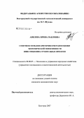 Авилова, Ирина Павловна. Совершенствование критериев и методов оценки экономической эффективности инвестиционно-строительных проектов: дис. кандидат экономических наук: 08.00.05 - Экономика и управление народным хозяйством: теория управления экономическими системами; макроэкономика; экономика, организация и управление предприятиями, отраслями, комплексами; управление инновациями; региональная экономика; логистика; экономика труда. Белгород. 2007. 199 с.