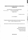Терещенко, Анастасия Владимировна. Совершенствование критериев рациональной терапии онихомикозов: дис. кандидат медицинских наук: 14.00.11 - Кожные и венерические болезни. Москва. 2005. 113 с.