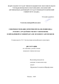 Галяткин Дмитрий Васильевич. Совершенствование критерия при назначении вида ремонта (трудоёмкости восстановления) повреждённой кузовной детали легкового автомобиля: дис. кандидат наук: 00.00.00 - Другие cпециальности. «Московский автомобильно-дорожный государственный технический университет (МАДИ)». 2025. 243 с.