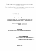 Смирнова, Елена Юрьевна. Совершенствование лабораторного обеспечения системы эпидемиологического надзора за иерсиниозами: дис. кандидат медицинских наук: 03.00.07 - Микробиология. Санкт-Петербург. 2004. 146 с.
