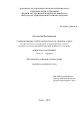 Маслова Яна Владимировна. Совершенствование лечебно - диагностического алгоритма острого холецистита и его осложнений: холедохолитиаза, стеноза большого сосочка двенадцатиперстной кишки и их сочетания: дис. кандидат наук: 14.01.17 - Хирургия. ФГБОУ ВО «Курский государственный медицинский университет» Министерства здравоохранения Российской Федерации. 2019. 138 с.