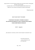 Иштуков, Роберт Ризович. Совершенствование лечения больных с несформированными дуоденальными и высокими тонкокишечными свищами: дис. кандидат наук: 14.01.17 - Хирургия. Уфа. 2018. 135 с.